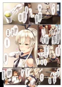 Page 3 of Shinjite Okuridashita Yukikaze ga Gaikokujin Shireikan ni Netorareru Hanashi