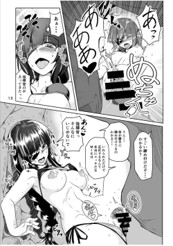 Page 12 of JANE DANIEL 2nd glass