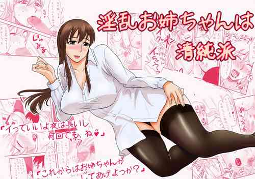 Download Inran Onee-chan wa Seijunha