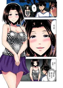 Page 104 of Rinkan Gou ~ Netori Muhou Chitai | 林間鄉～戴綠帽無法地帶 Ch.1-7