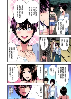 Page 88 of Rinkan Gou ~ Netori Muhou Chitai | 林間鄉～戴綠帽無法地帶 Ch.1-7