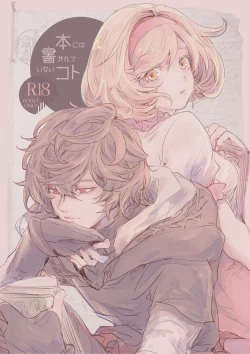 Page 1 of Hon ni wa Kakarete inai Koto