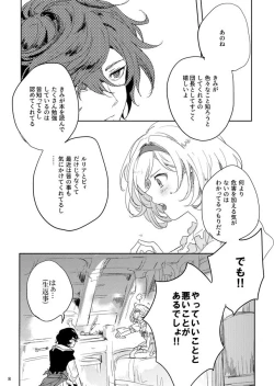 Page 6 of Hon ni wa Kakarete inai Koto