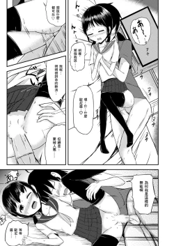 Page 12 of Onii-chan Datte Amaetai