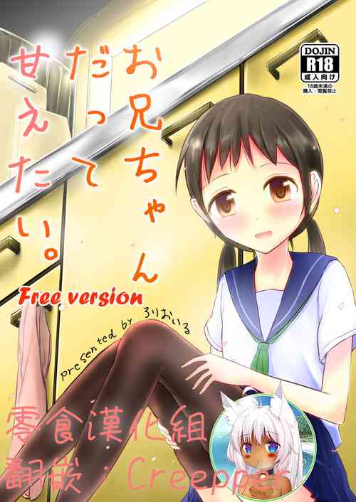 Download Onii-chan Datte Amaetai