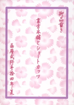 Page 26 of Urabambi Vol. 49 Kaa-san wa Boku ga Shiranai Uchi ni Omanko ni DoHamari shite mashita.