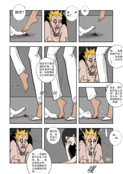 Page 254 of Chuchucomic 林老师 No.1-No.27