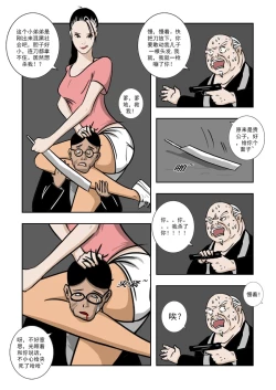Page 35 of Chuchucomic 林老师 No.1-No.27