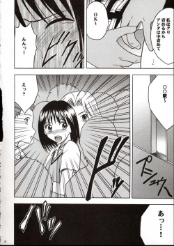 Page 17 of Rina Chikan Higai