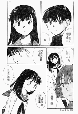 Page 156 of Love Chara Daihyakka 3