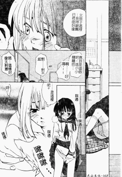 Page 164 of Love Chara Daihyakka 3