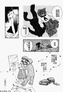 Page 175 of Love Chara Daihyakka 3