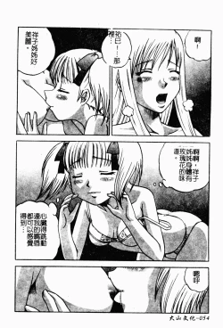 Page 51 of Love Chara Daihyakka 3