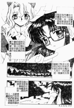 Page 74 of Love Chara Daihyakka 3