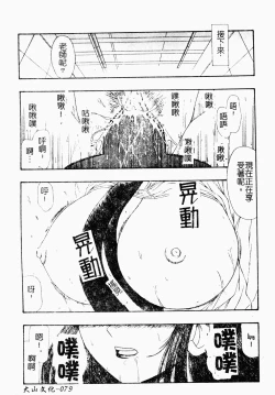 Page 75 of Love Chara Daihyakka 3