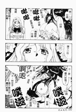 Page 78 of Love Chara Daihyakka 3