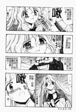 Page 82 of Love Chara Daihyakka 3