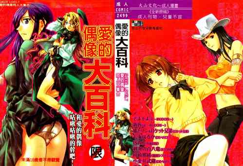 Download Love Chara Daihyakka 3
