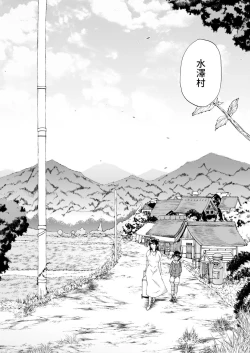 Page 4 of Kasshoku SHounen, Fudeoroshi-mura e Iku <Ch. 1>