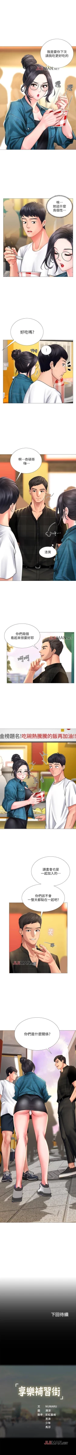 Page 149 of 【周四连载】享乐补习街（作者：NUWARU&清涼） 第1~34话