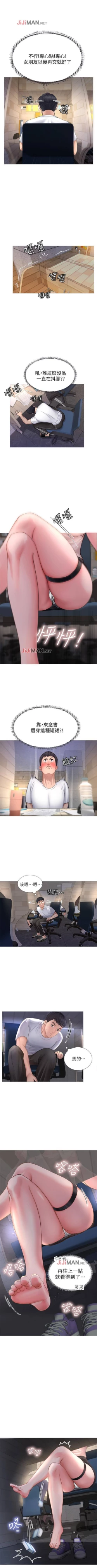 Page 14 of 【周四连载】享乐补习街（作者：NUWARU&清涼） 第1~34话