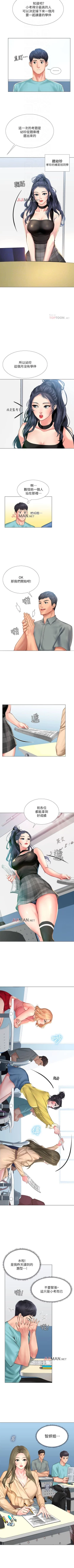 Page 163 of 【周四连载】享乐补习街（作者：NUWARU&清涼） 第1~34话