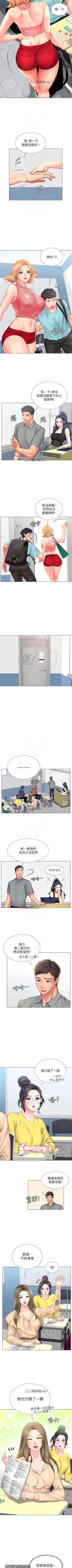 Page 171 of 【周四连载】享乐补习街（作者：NUWARU&清涼） 第1~34话