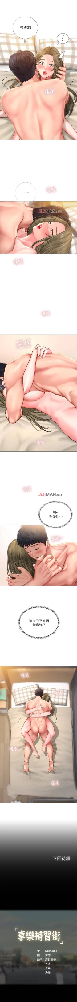 Page 255 of 【周四连载】享乐补习街（作者：NUWARU&清涼） 第1~34话