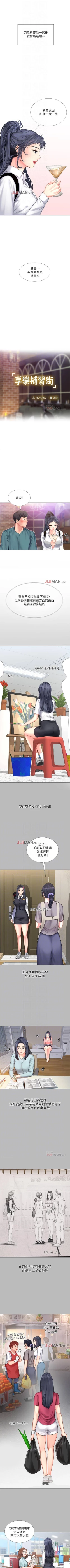 Page 300 of 【周四连载】享乐补习街（作者：NUWARU&清涼） 第1~34话