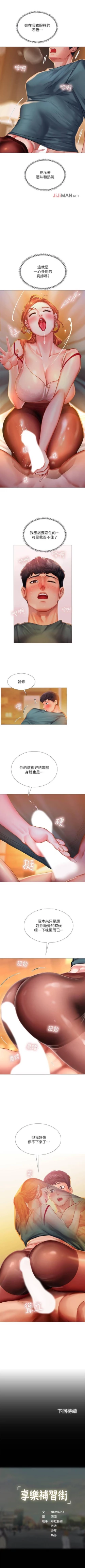 Page 313 of 【周四连载】享乐补习街（作者：NUWARU&清涼） 第1~34话