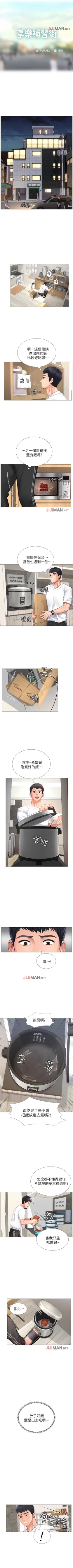 Page 5 of 【周四连载】享乐补习街（作者：NUWARU&清涼） 第1~34话