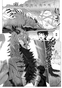 Page 7 of Kinou Tasukete Itadaita Dragon desu | 我是你昨天救下的龙 1-1.2