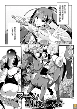 Page 1 of Mamono no Oshie