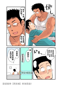 Page 19 of Yotta Hyoushi ni Issen o Koesaserarete shimatta Otaku Macho no Hanashi