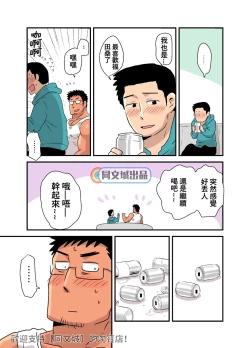 Page 21 of Yotta Hyoushi ni Issen o Koesaserarete shimatta Otaku Macho no Hanashi