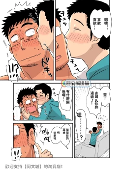 Page 25 of Yotta Hyoushi ni Issen o Koesaserarete shimatta Otaku Macho no Hanashi