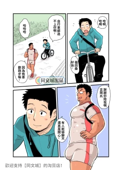 Page 3 of Yotta Hyoushi ni Issen o Koesaserarete shimatta Otaku Macho no Hanashi