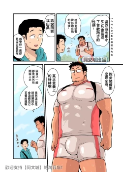 Page 4 of Yotta Hyoushi ni Issen o Koesaserarete shimatta Otaku Macho no Hanashi