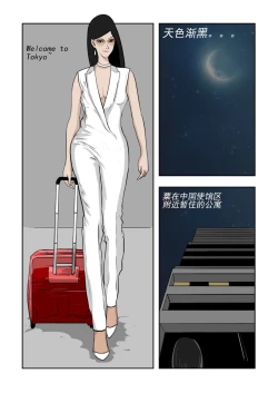 Page 257 of Chuchucomic 林老师 No.1-No.27