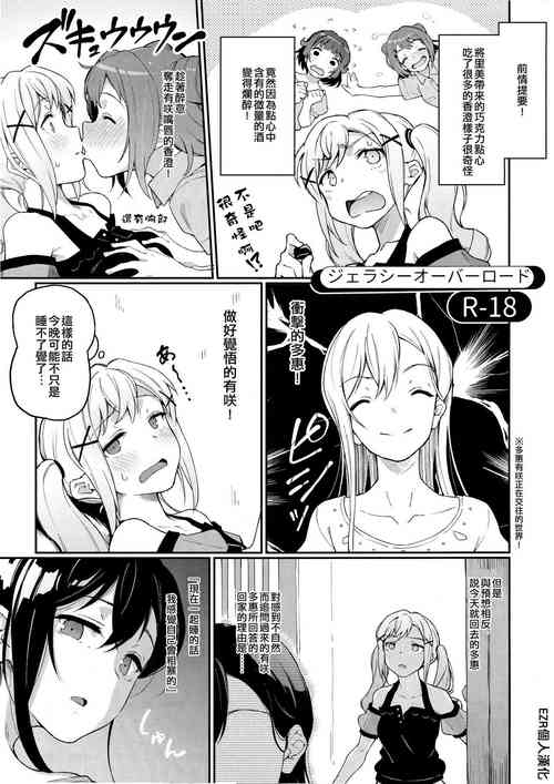 (BanG Dreamer's Party! 5th STAGE) [Gokusaishiki (Aya Shachou)] Jealousy Overload (BanG Dream!) [Chinese] [EZR個人漢化]