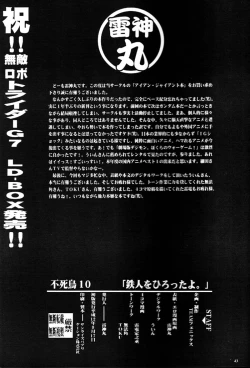 Page 42 of Tetsujin o Hirotta yo.