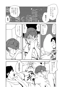 Page 15 of Nikuhisyo Yukiko 34