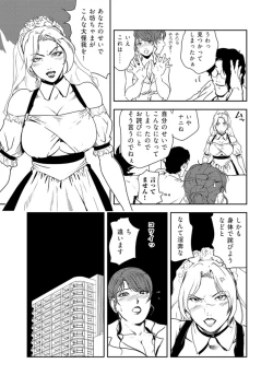 Page 16 of Nikuhisyo Yukiko 34