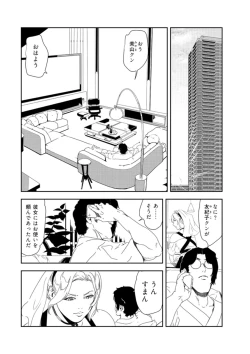 Page 59 of Nikuhisyo Yukiko 34