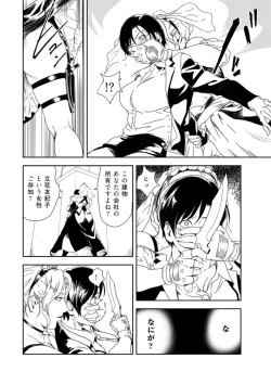 Page 71 of Nikuhisyo Yukiko 34