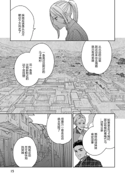Page 12 of Lala no Kekkon 3 - Lala's Married Life. 菈菈的婚礼3
