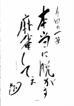 Page 23 of Mahjong Daiou