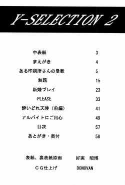 Page 56 of Y-SELECTION 2