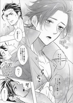 Page 14 of Anata ni Tsutsumarete.