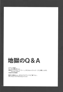 Page 33 of Jigoku no Q&A